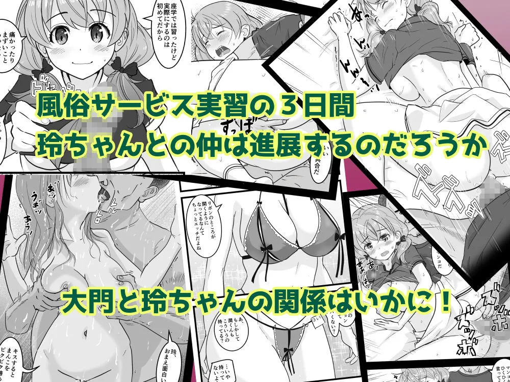 風俗サービス実習！幼馴染が3日間でNTRれる話