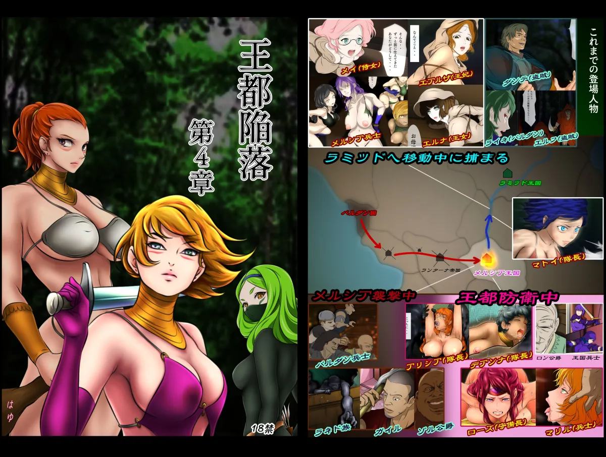 王都陥落［第4章］