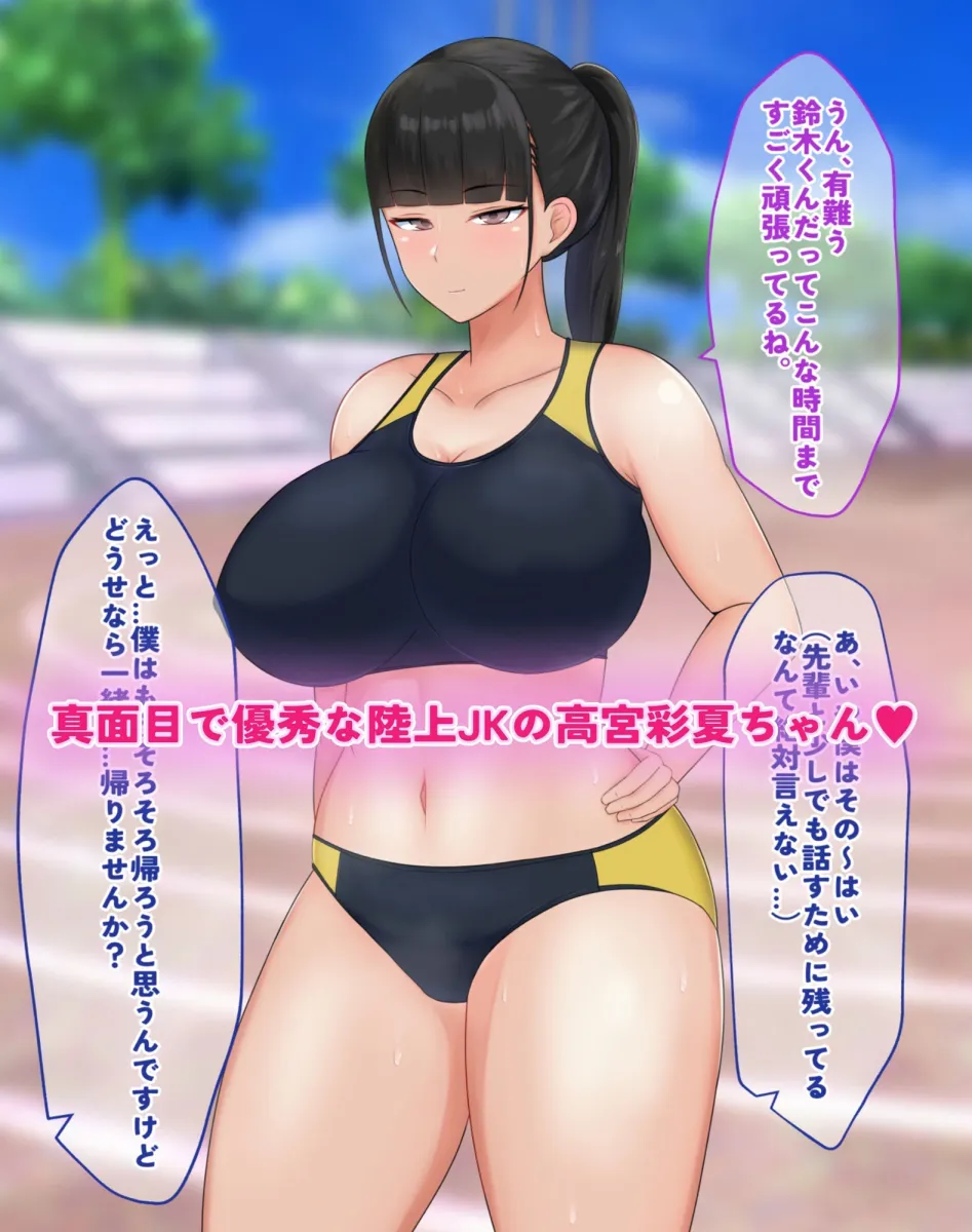 真面目で優秀な陸上部JKを催眠で徹底的に犯す話