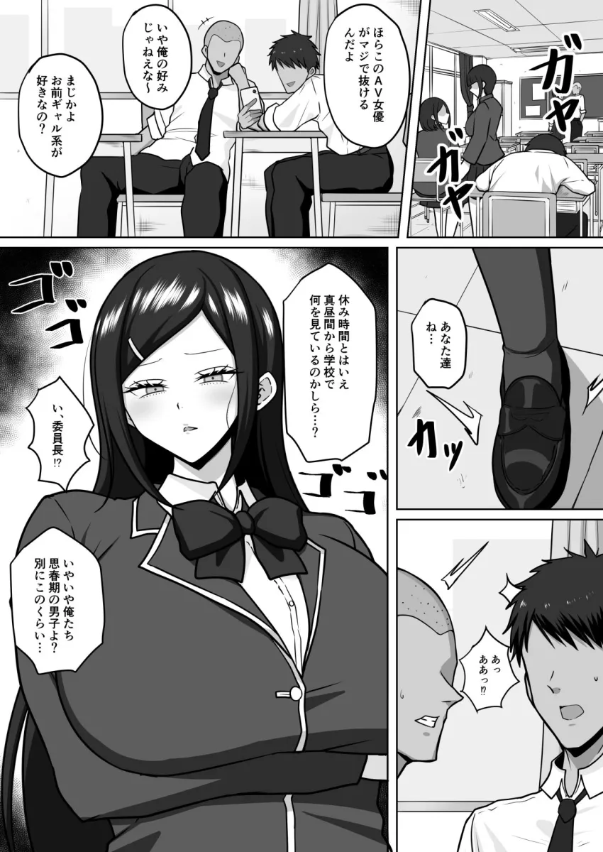 真面目でお堅い委員長はサキュバスの末裔だった