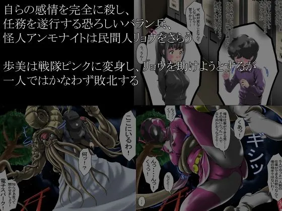 戦隊ピンクを邪悪な女怪人にコンバート！2