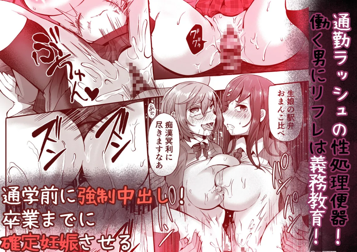 電車痴漢_正義感強つよつよ優等生に復讐編