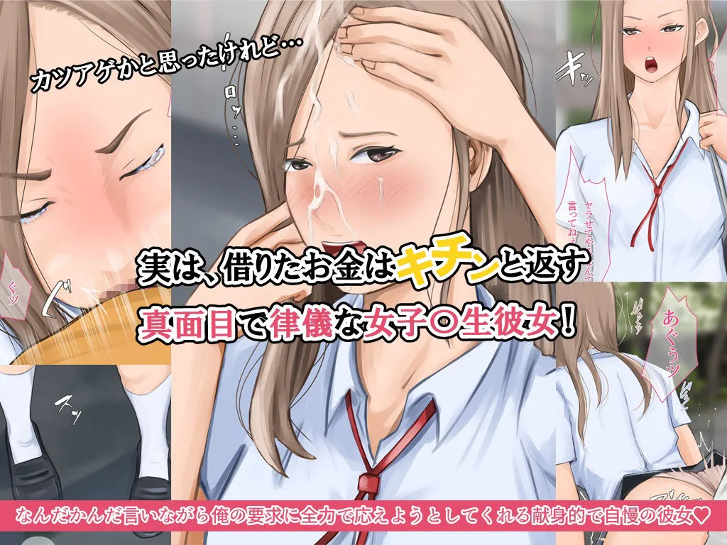 真面目なギャルは借りたお金をキチンと返す