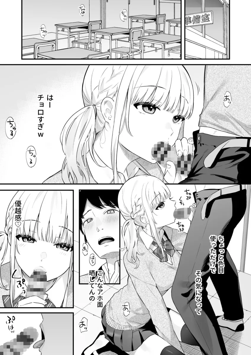 生イキ狂イ～生意気娘をわからせ快楽狂いに～