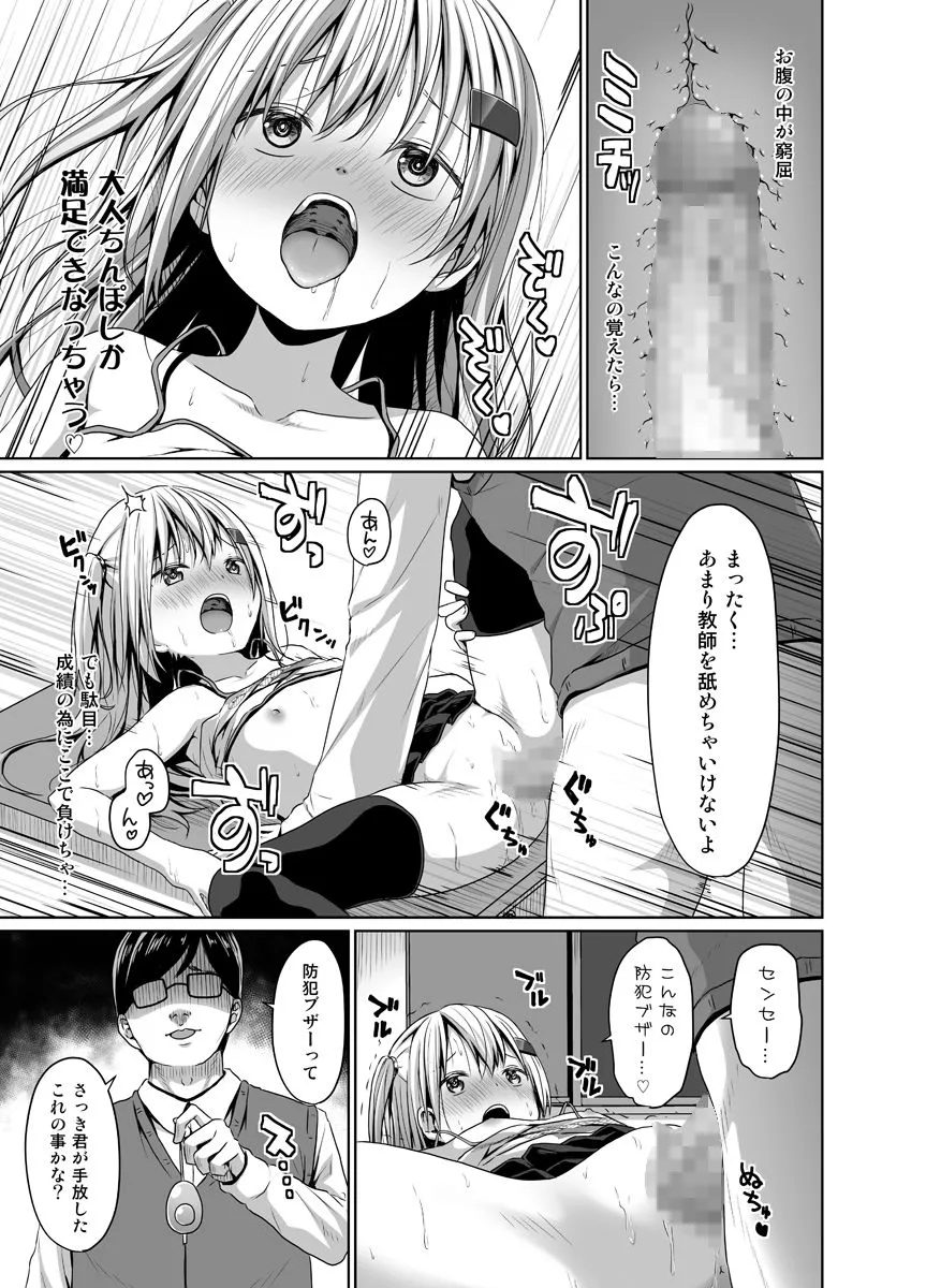 JSメスガキロリビッチに教師は負けない！