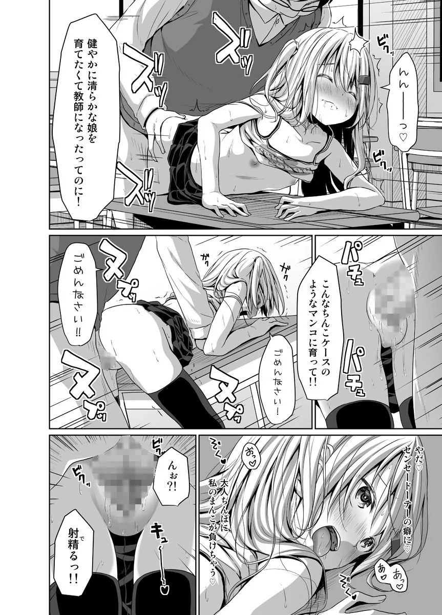 JSメスガキロリビッチに教師は負けない！