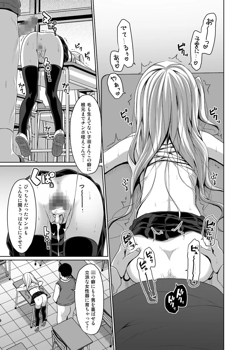 JSメスガキロリビッチに教師は負けない！