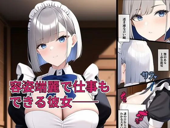 ご主人様に堕とされて