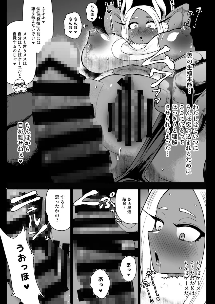 ラビットヒーローミルコVS人造人間玉無