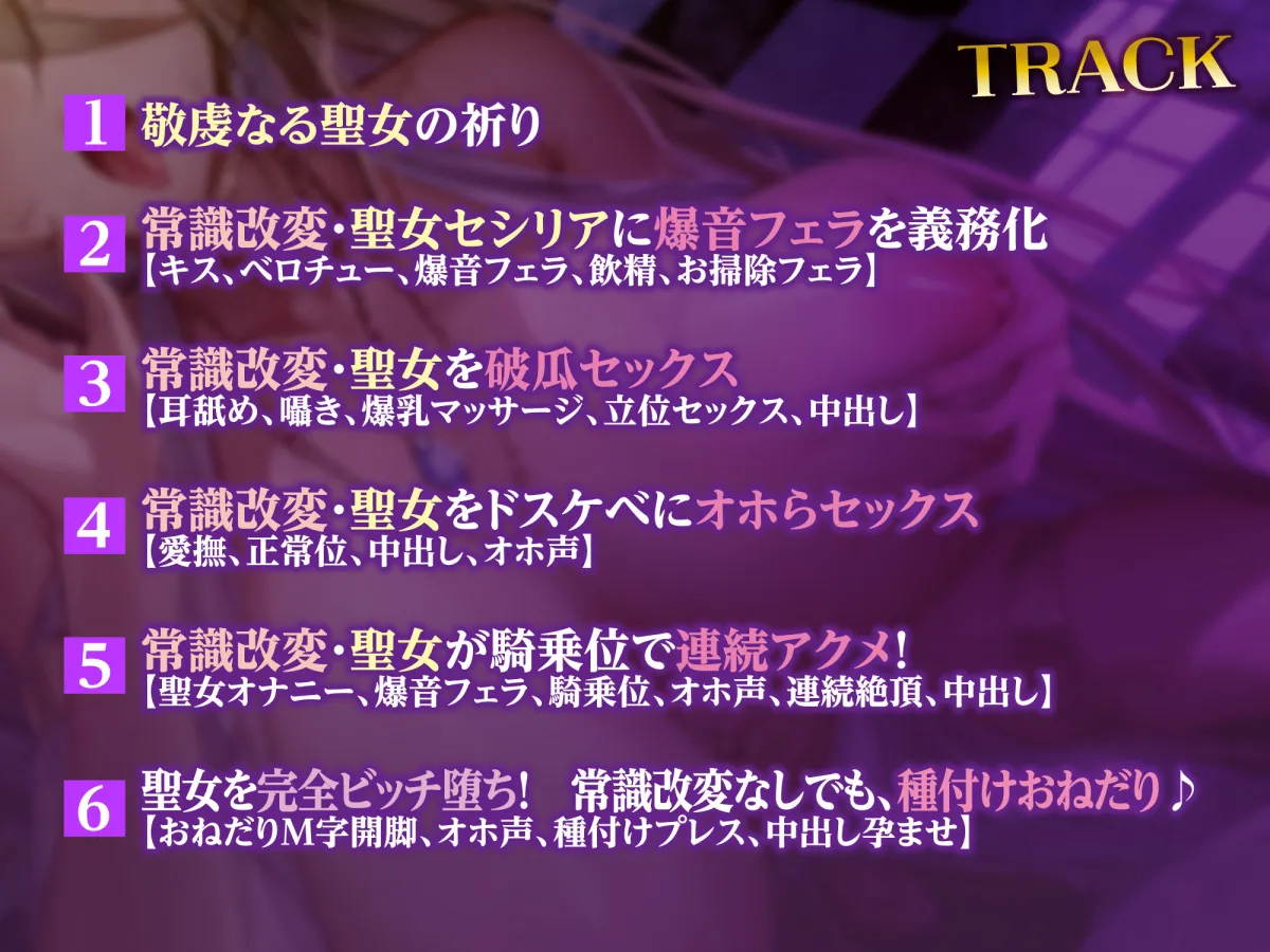 【KU100】聖女×常識改変 ～あんなに清楚で優しかったのに低音アクメ下品堕ち！～