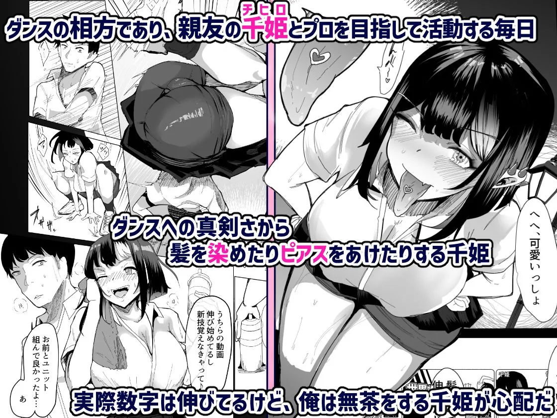 好きな女子がピアスをあけた。～俺の相方がヤリサーに堕とされ…変わっていってしまう…～【FANZA限定版】