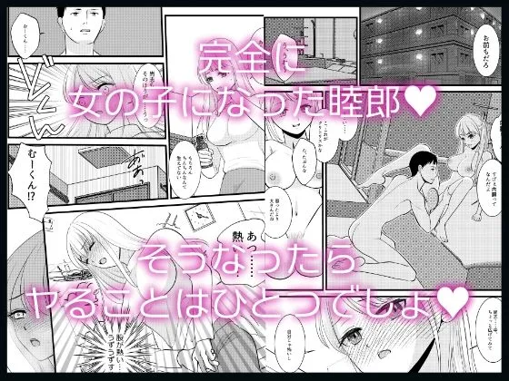 【エロ】幼馴染♂を人気キャラ♀に変身させてみたらその結末に驚きを隠せない【女体化】