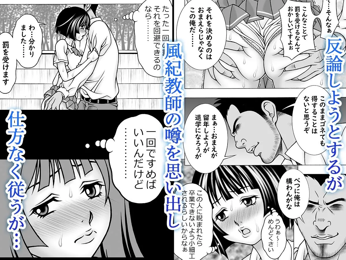 風紀教師 ～麗那編～