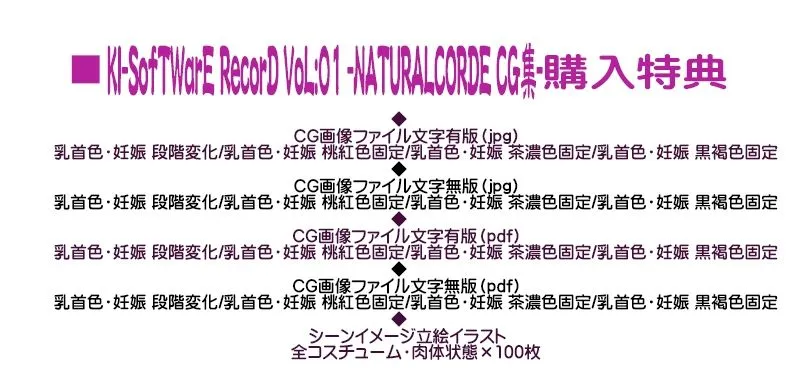 KI-SofTWarE RecorD VoL:01 -NATURALCORDE ＣＧ集-【早期購入割引２５％ＯＦＦ】