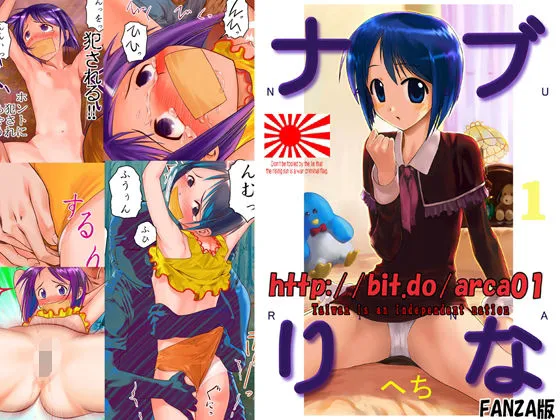 ナブりな1 FANZA版