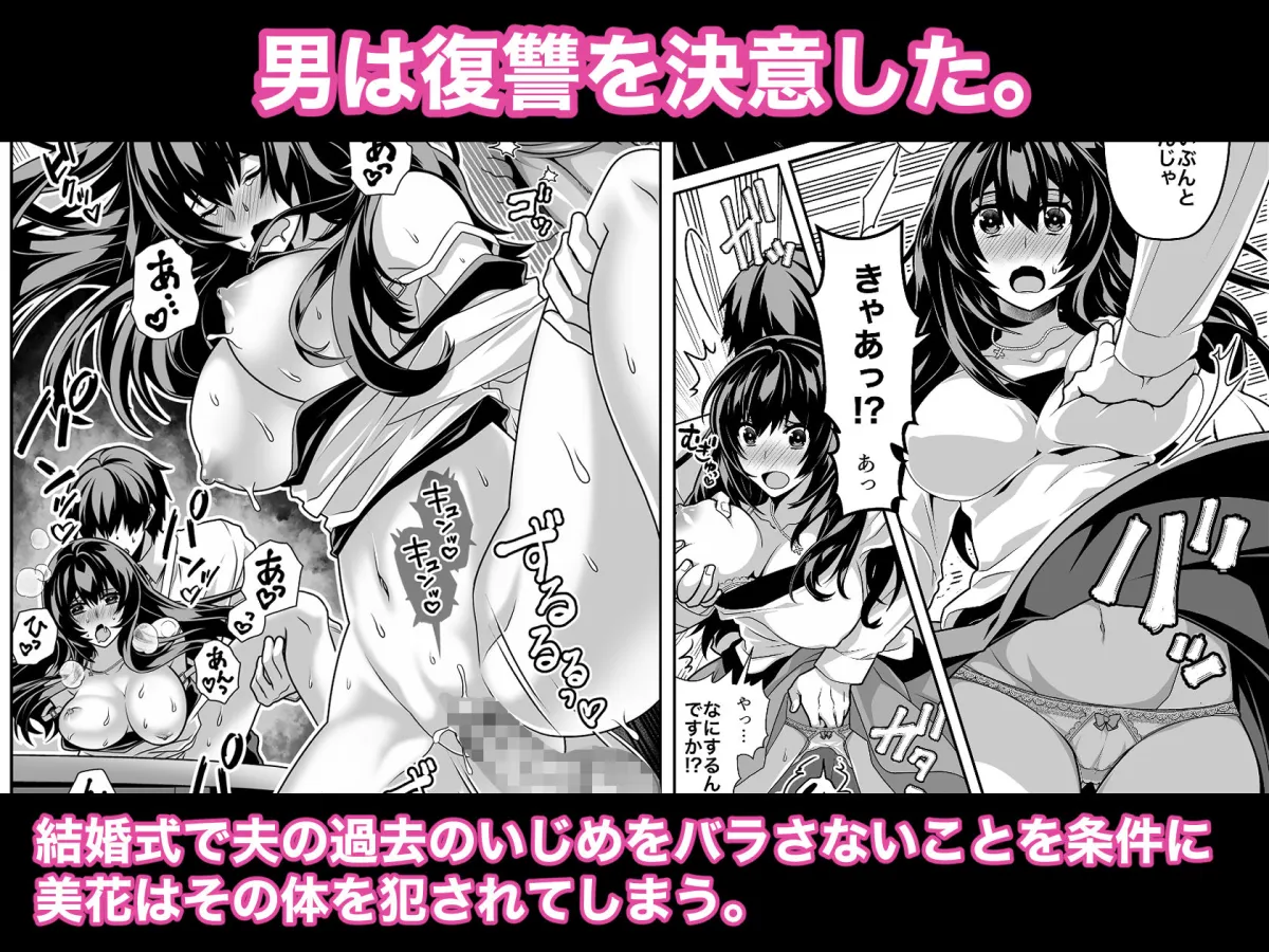 花嫁NTR～俺をイジメたアイツの嫁を寝取って堕として復讐する～