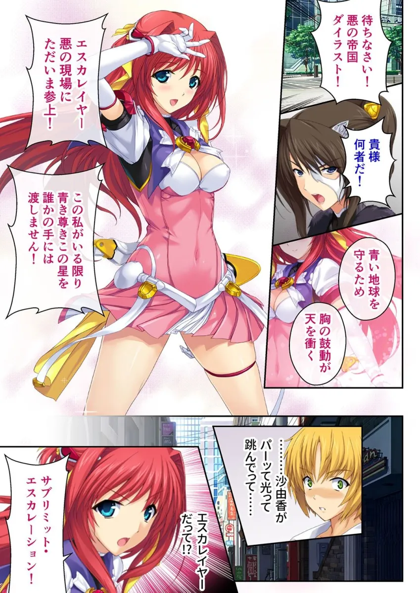 超昂天使エスカレイヤー・リブート デジタルコミカライズ ～Over Beat Angel 悪の現場にただ今参上！～ モザイクコミック総集編