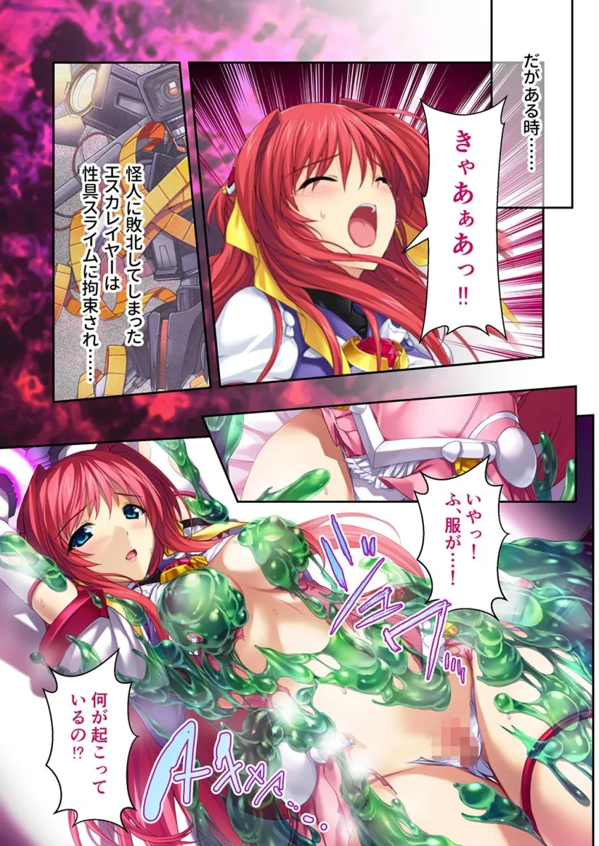 超昂天使エスカレイヤー・リブート デジタルコミカライズ ～Over Beat Angel 悪の現場にただ今参上！～ モザイクコミック総集編