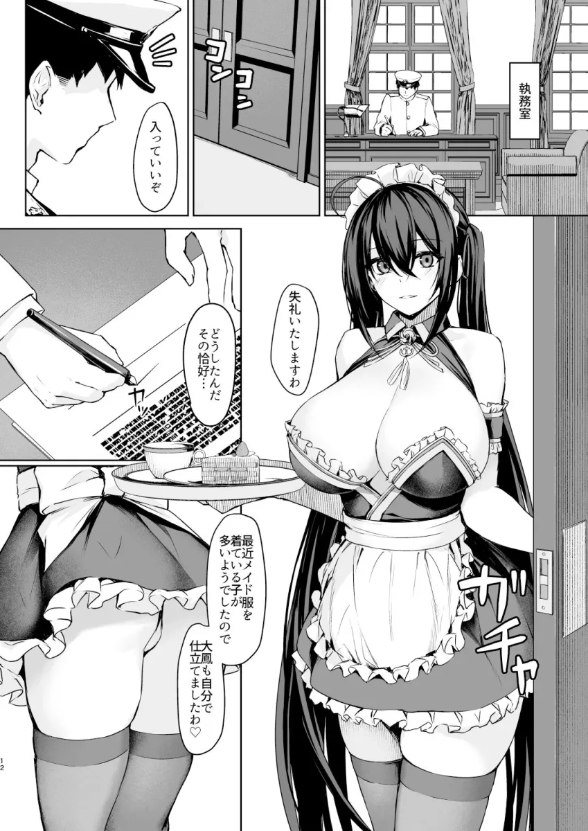 秘書艦えっちMaid