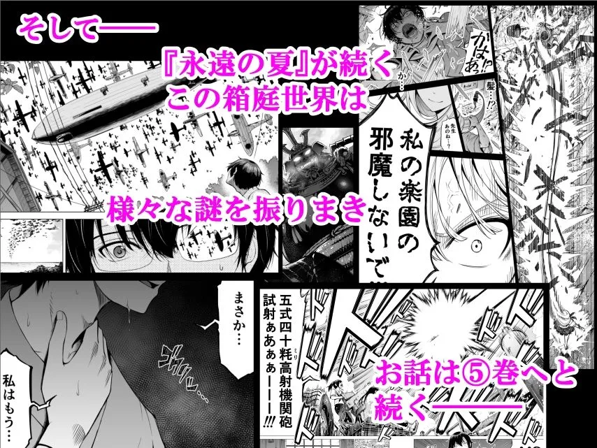 七夏の楽園～田舎の学校で美少女ハーレム～総集編前編（立夏の庭）