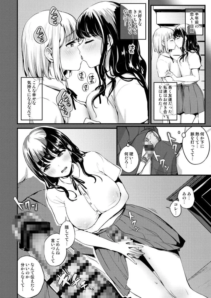 ふたなりしゅこしゅこデートプラン