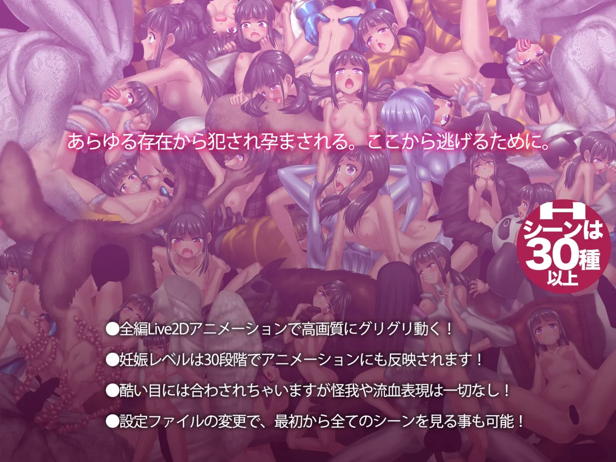 オブジェクトコントロール＜Object Control＞ 謎の隔離施設に収容された存在（Object）から犯され出産し脱出を図るサバイバルアドベンチャー