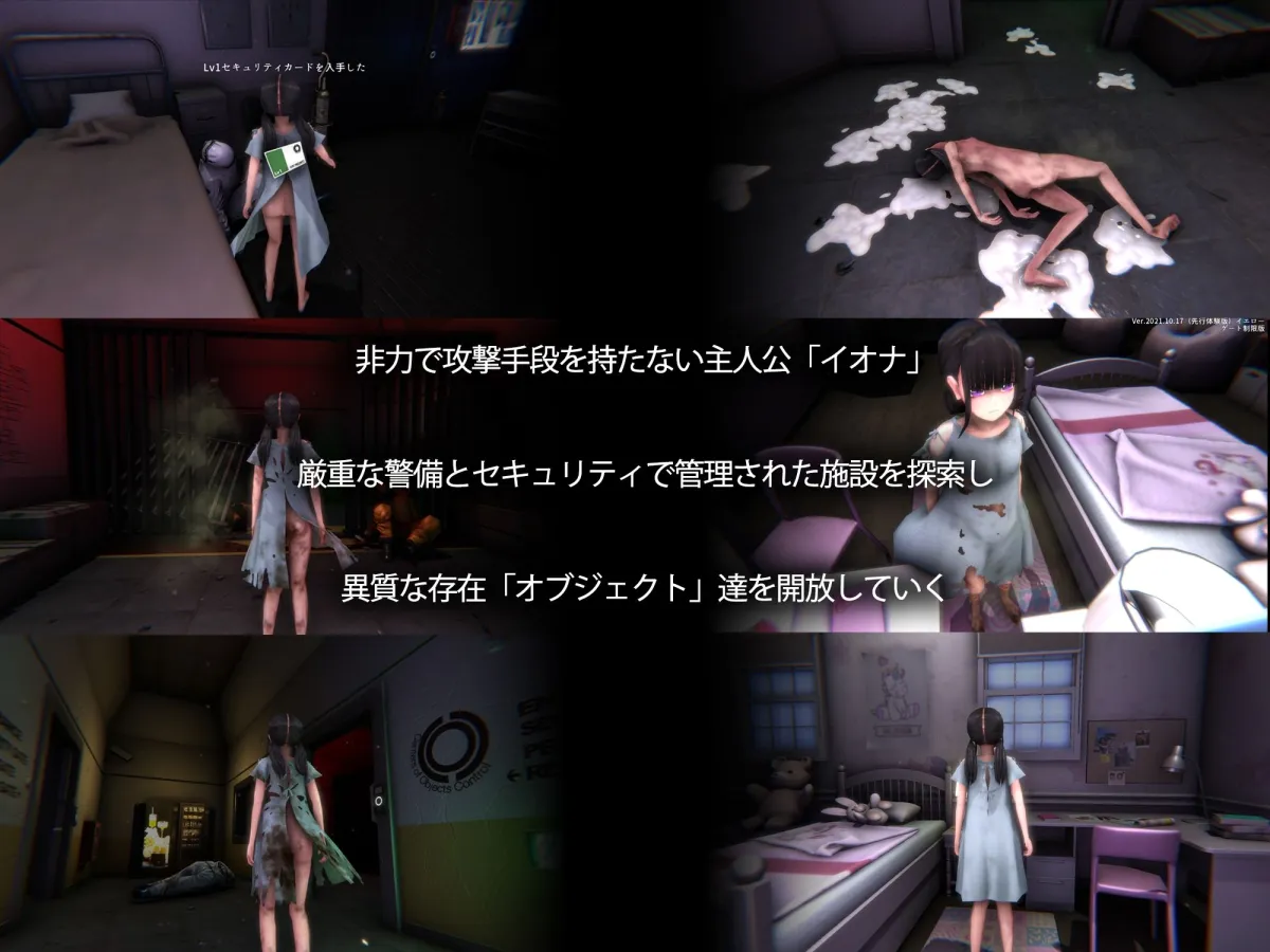 オブジェクトコントロール＜Object Control＞ 謎の隔離施設に収容された存在（Object）から犯され出産し脱出を図るサバイバルアドベンチャー