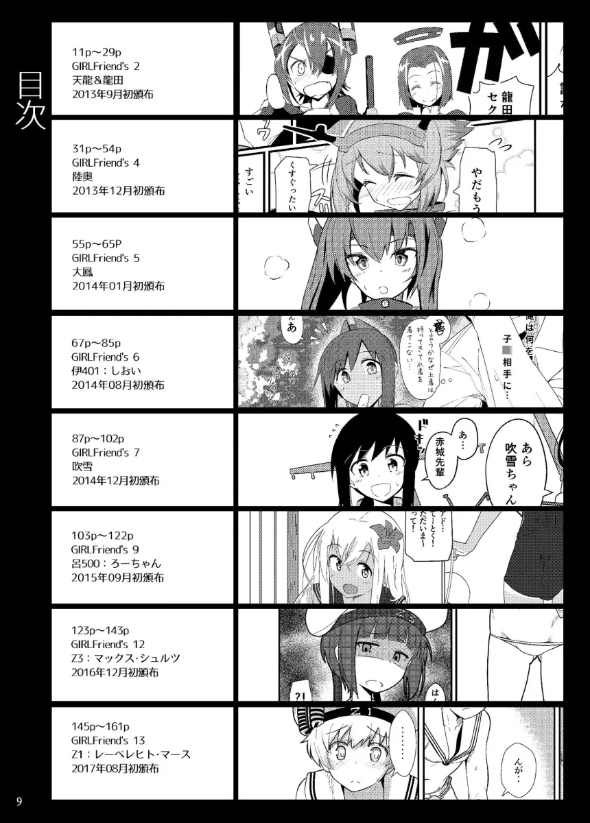 GIRLFriend’s 総集編II艦これ