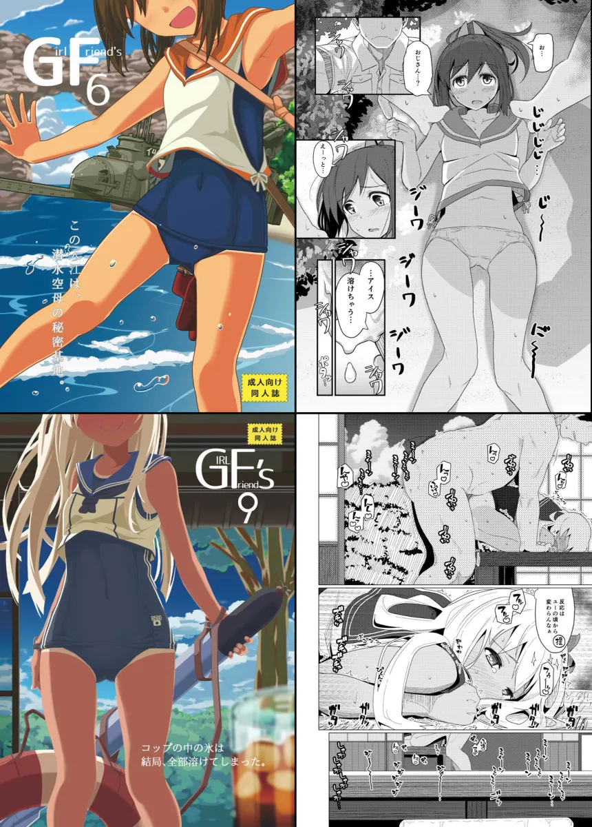 GIRLFriend’s 総集編II艦これ