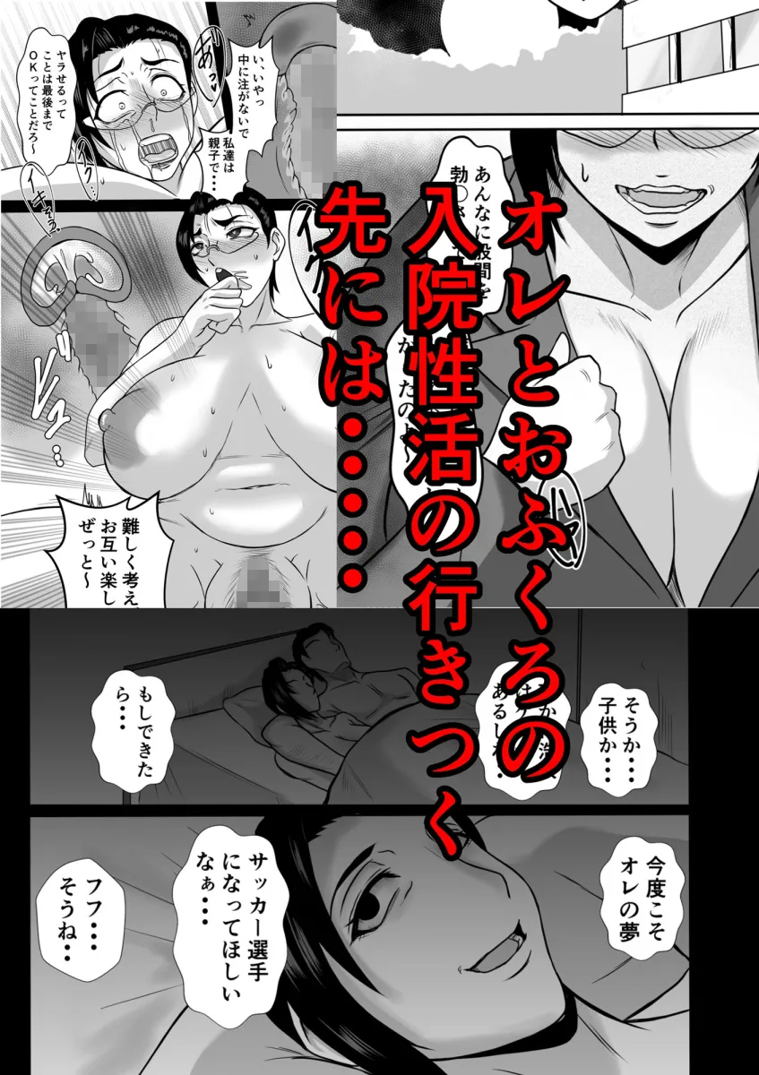 ガミ×2ママとのヤリチン入院性活