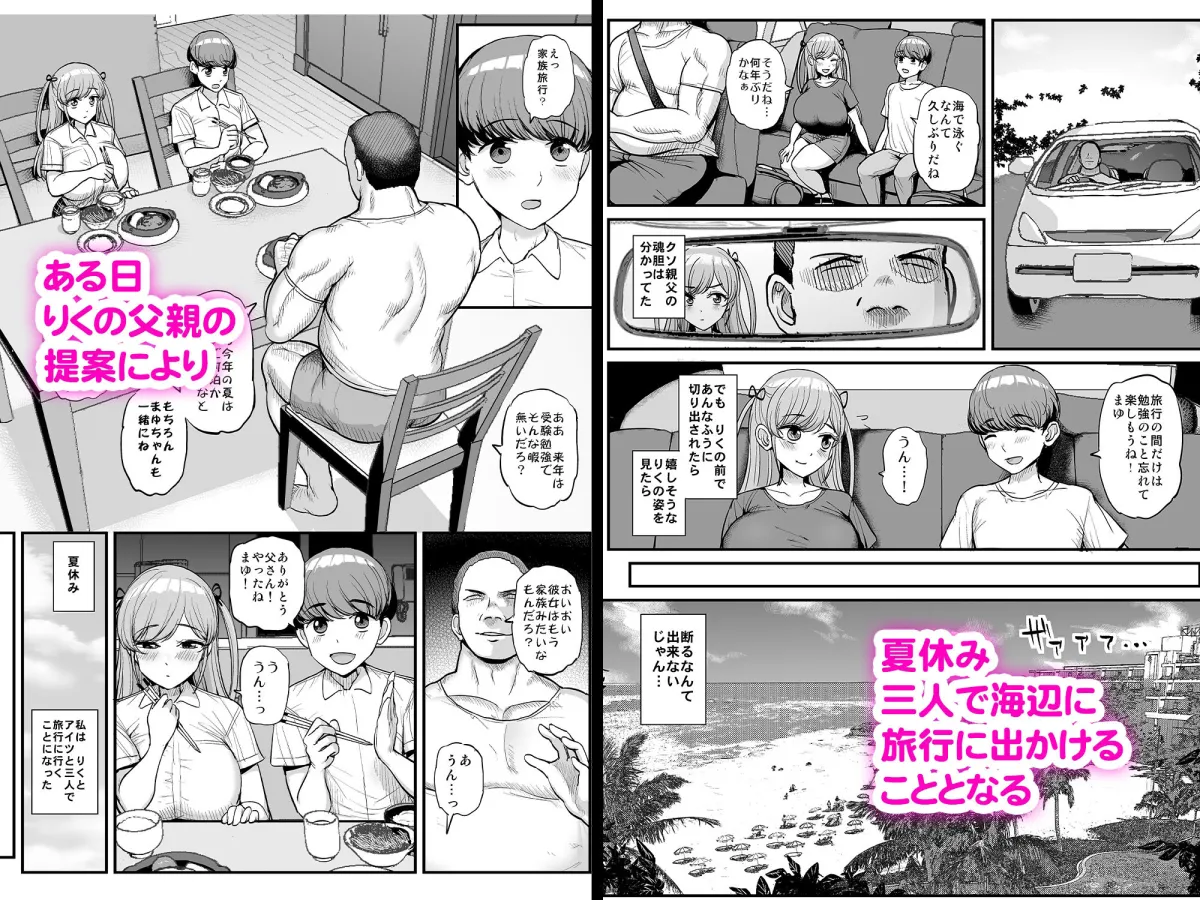 ミニマム彼女は親父の性奴隷 -家族旅行編-