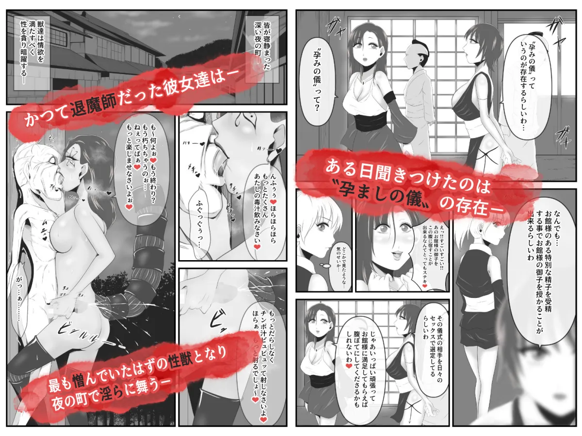 性獣外伝2～人間ではなくなった沙織と綾乃は性を貪り妖の子種を求めチンポにむしゃぶりつく～