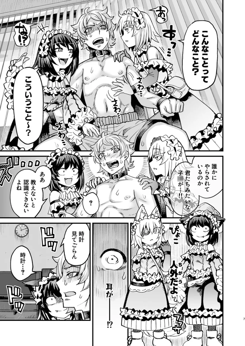 双子堕とし～アナタをマゾにしてあげる～