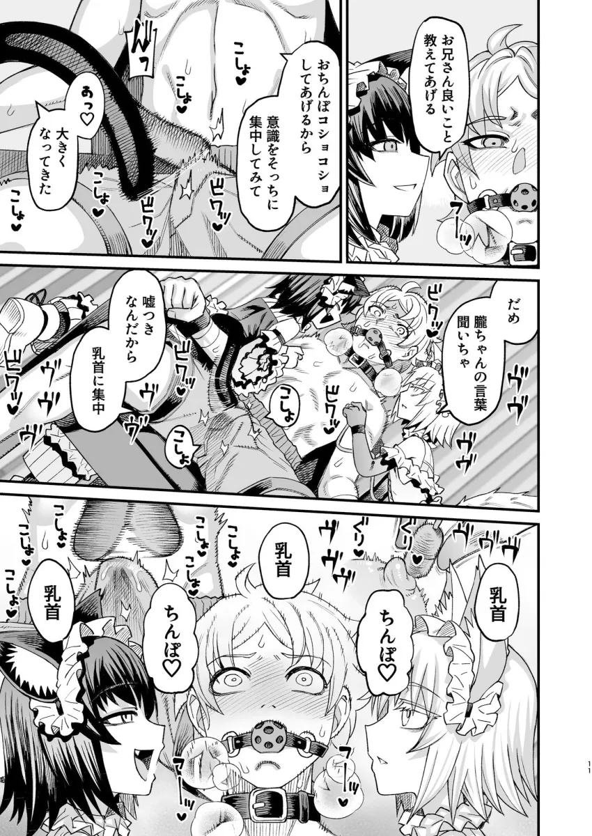 双子堕とし～アナタをマゾにしてあげる～