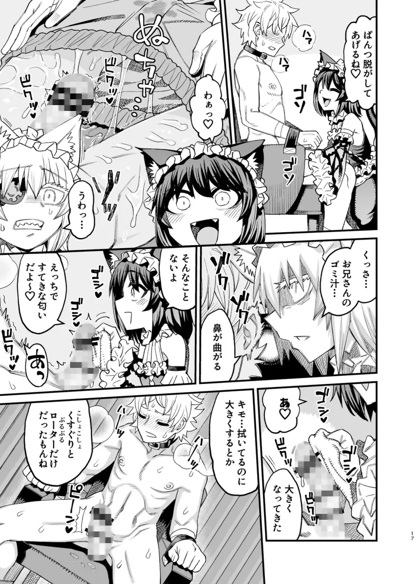 双子堕とし～アナタをマゾにしてあげる～