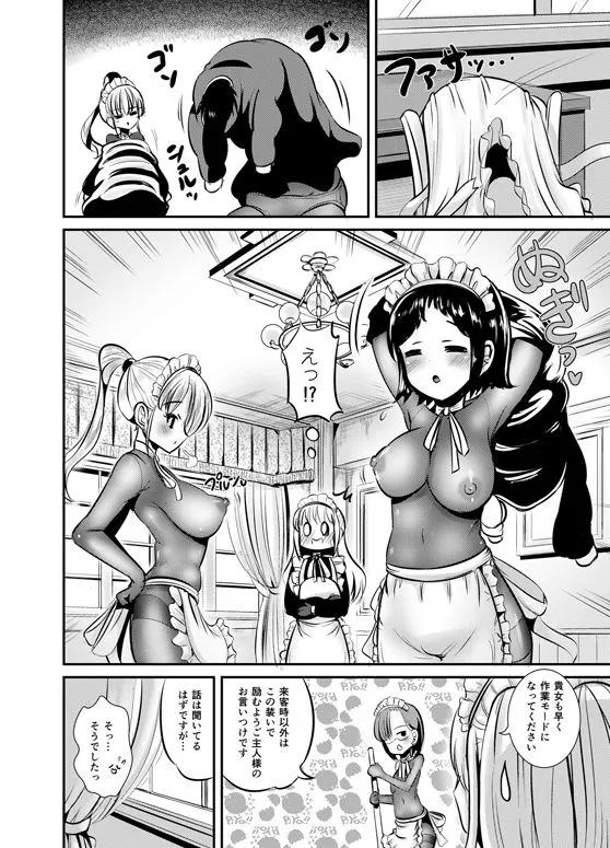 私は誰かの被り物（Maidencarnation スピンオフ）