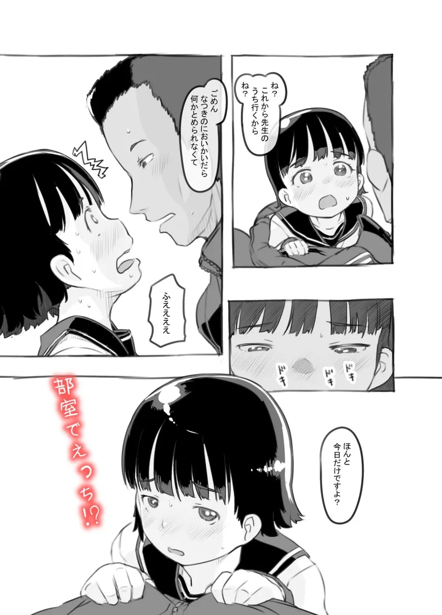 せんせいと部室で