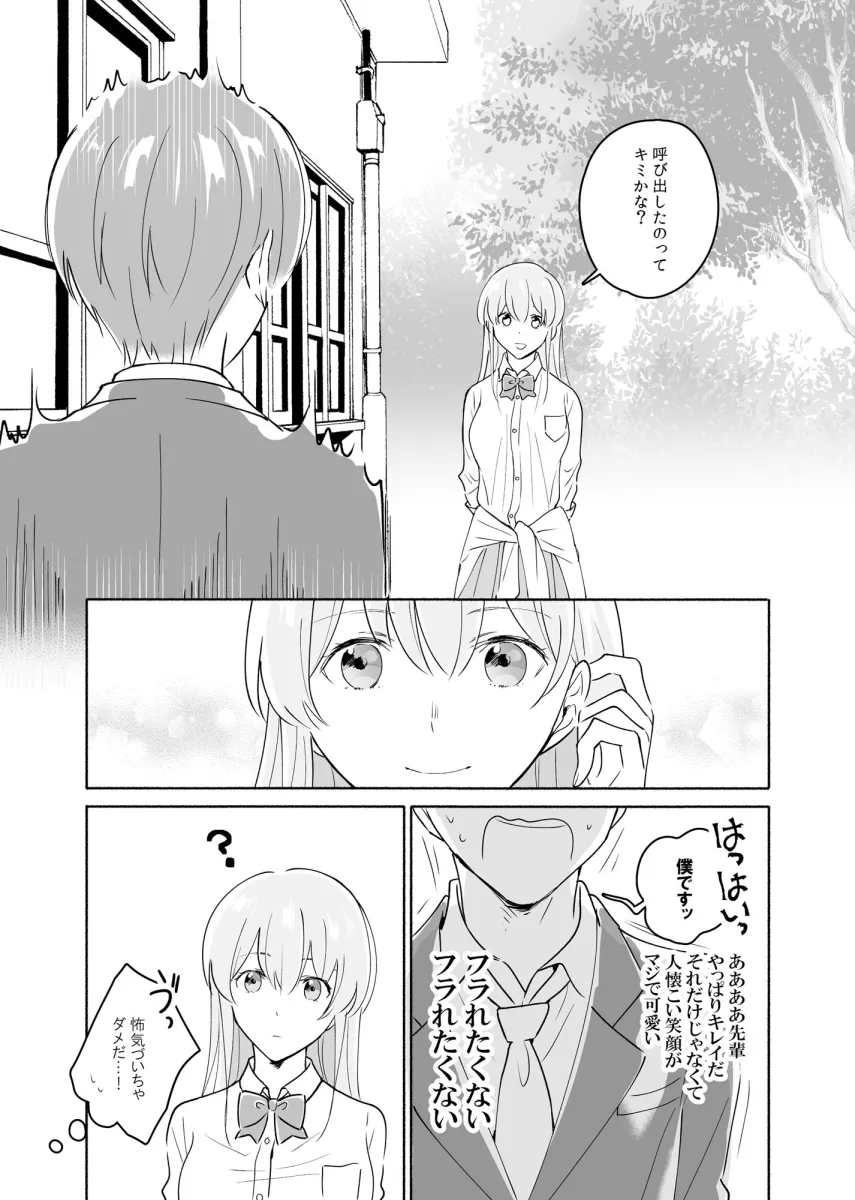 先輩のナカに精通してます