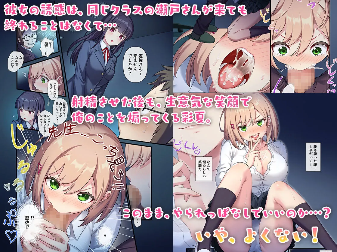 誘惑セックス～生徒と過ちを犯した教師の俺～