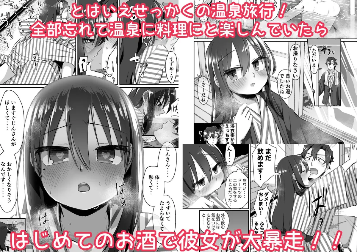 一段一歩 ～温泉旅館で酔いどれえっち＆スローセックス～