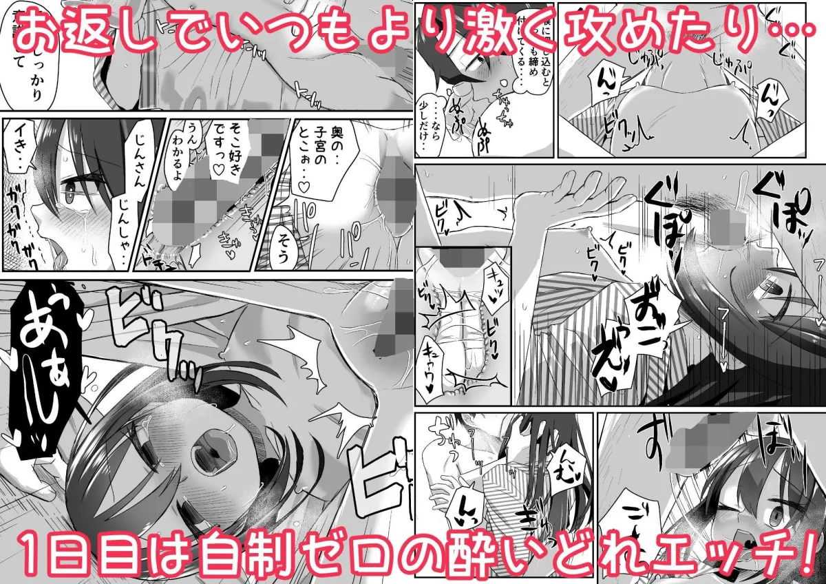 一段一歩 ～温泉旅館で酔いどれえっち＆スローセックス～