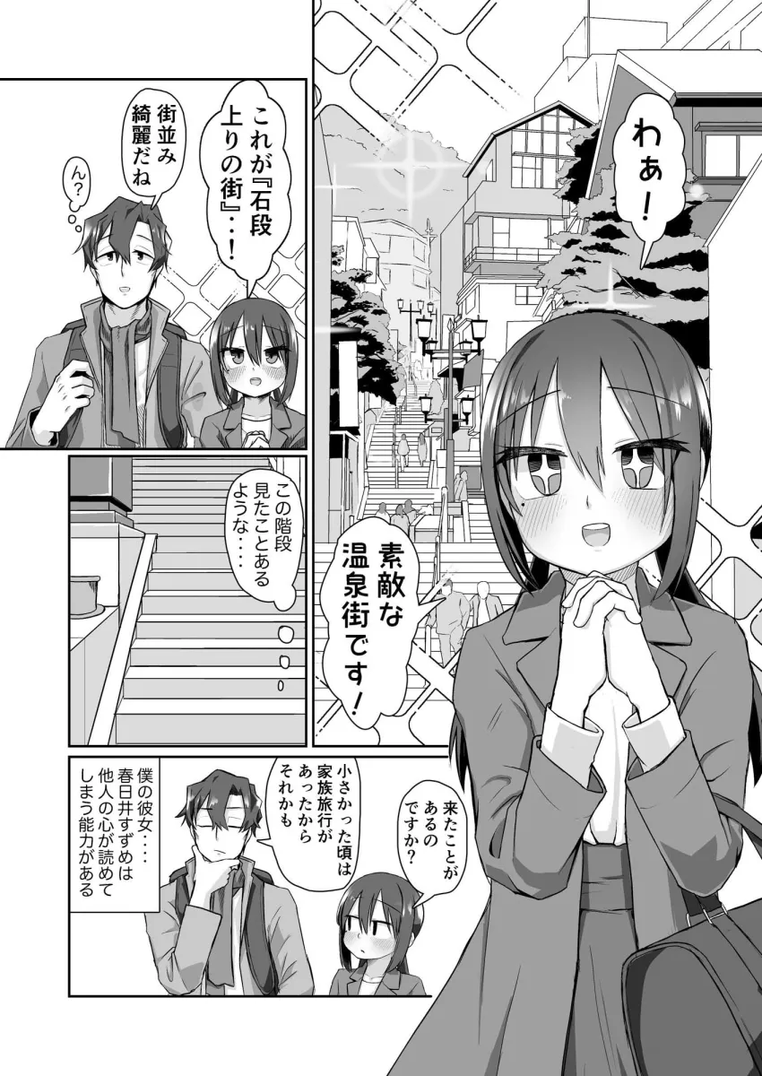 一段一歩 ～温泉旅館で酔いどれえっち＆スローセックス～