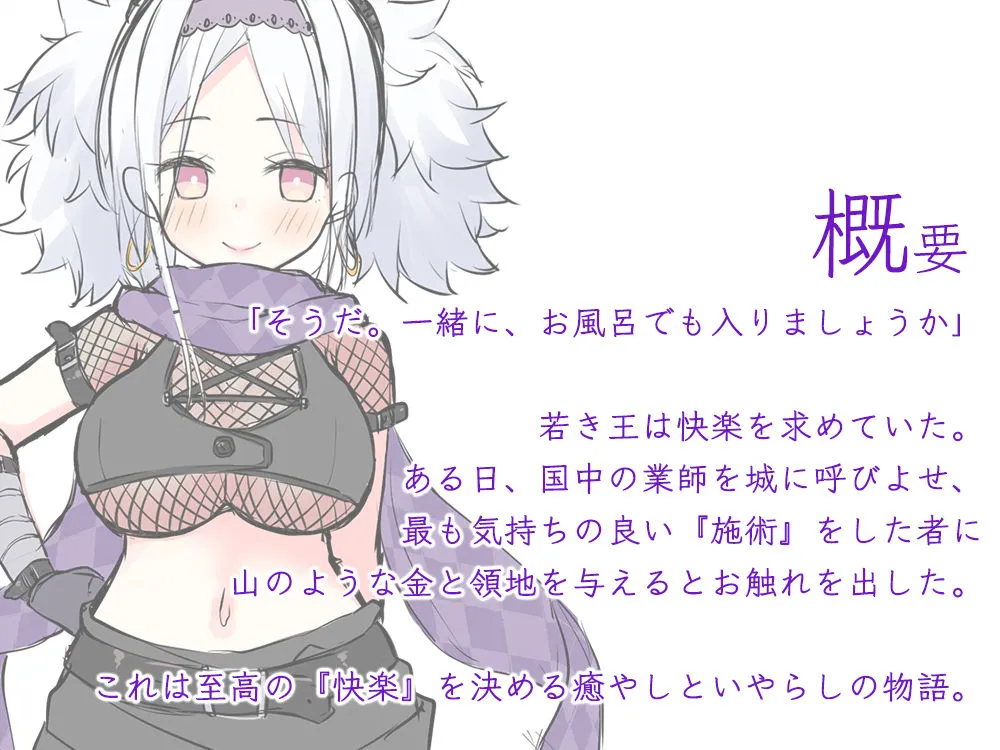 【お風呂でエッチな癒し】『Healing of King～アサシンと一緒にエッチなお風呂～』