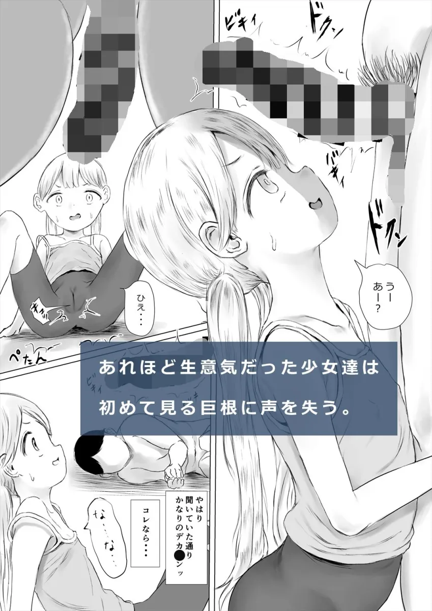 あおり女子L編 その2 友人に頼んでメスガキをわからせてもらった話