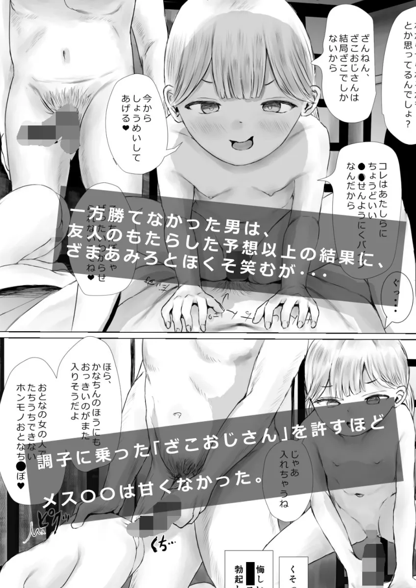 あおり女子L編 その2 友人に頼んでメスガキをわからせてもらった話