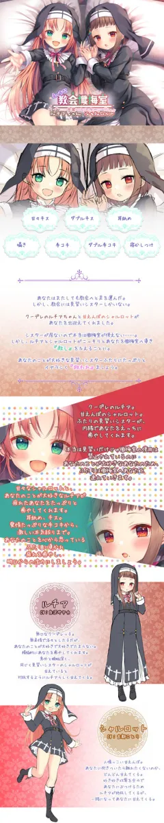 【メスガキ耳舐め】えっちな教会懺悔室～見習いシスター、クーデレルチアちゃんと甘えんぼシャルロット～【プレミアムフォーリー】