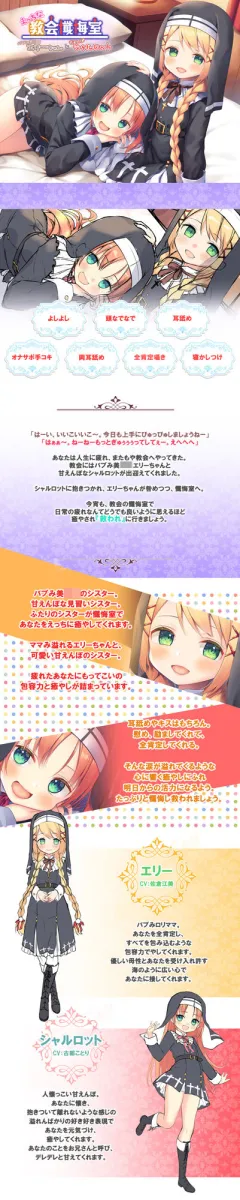 【甘えんぼ耳舐め】えっちな教会懺悔室～バブみ美少女エリーちゃんと甘えんぼシャルロット～【プレミアムフォーリー】