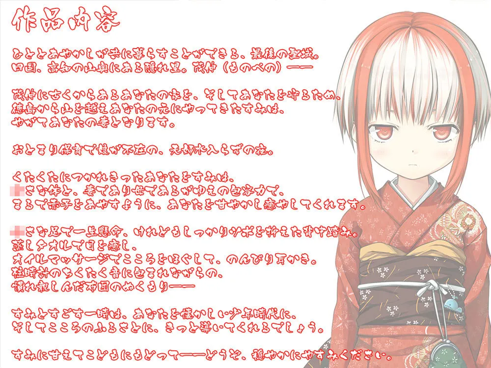 【耳かき・踏み踏み】あやかし郷愁譚 ～あかしゃぐま すみ～【蒸しタオル】