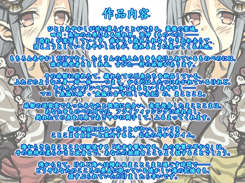 【5時間・波音耳かき】あやかし郷愁譚 ～マコ まことこま～【魚釣り・野外調理】