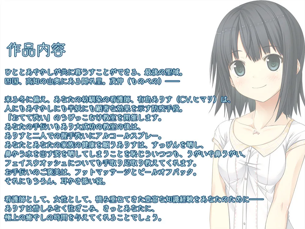 【5時間45分フォーリー/耳かき/うがい】あやかし郷愁譚 ～幼馴染 ありす～【クレンジング/耳マッサージ】